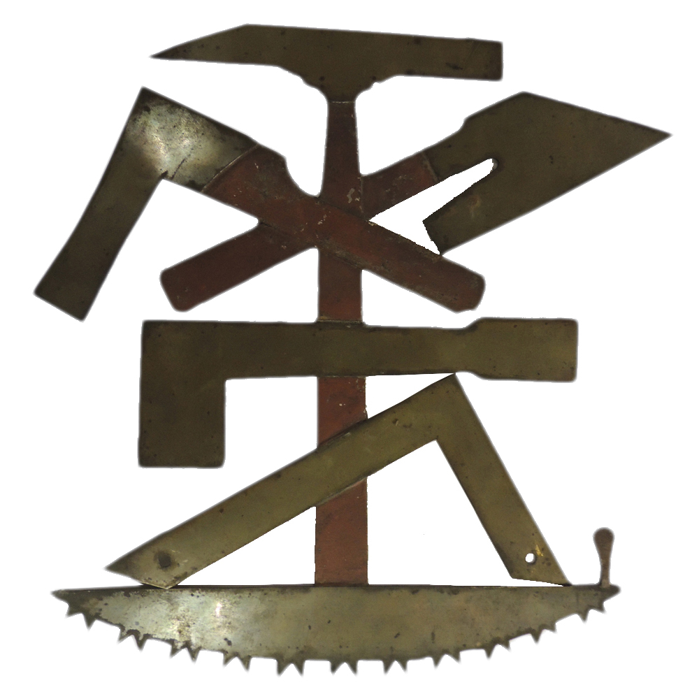 Az esztergomi ács céh jelvénye a XIX. századból